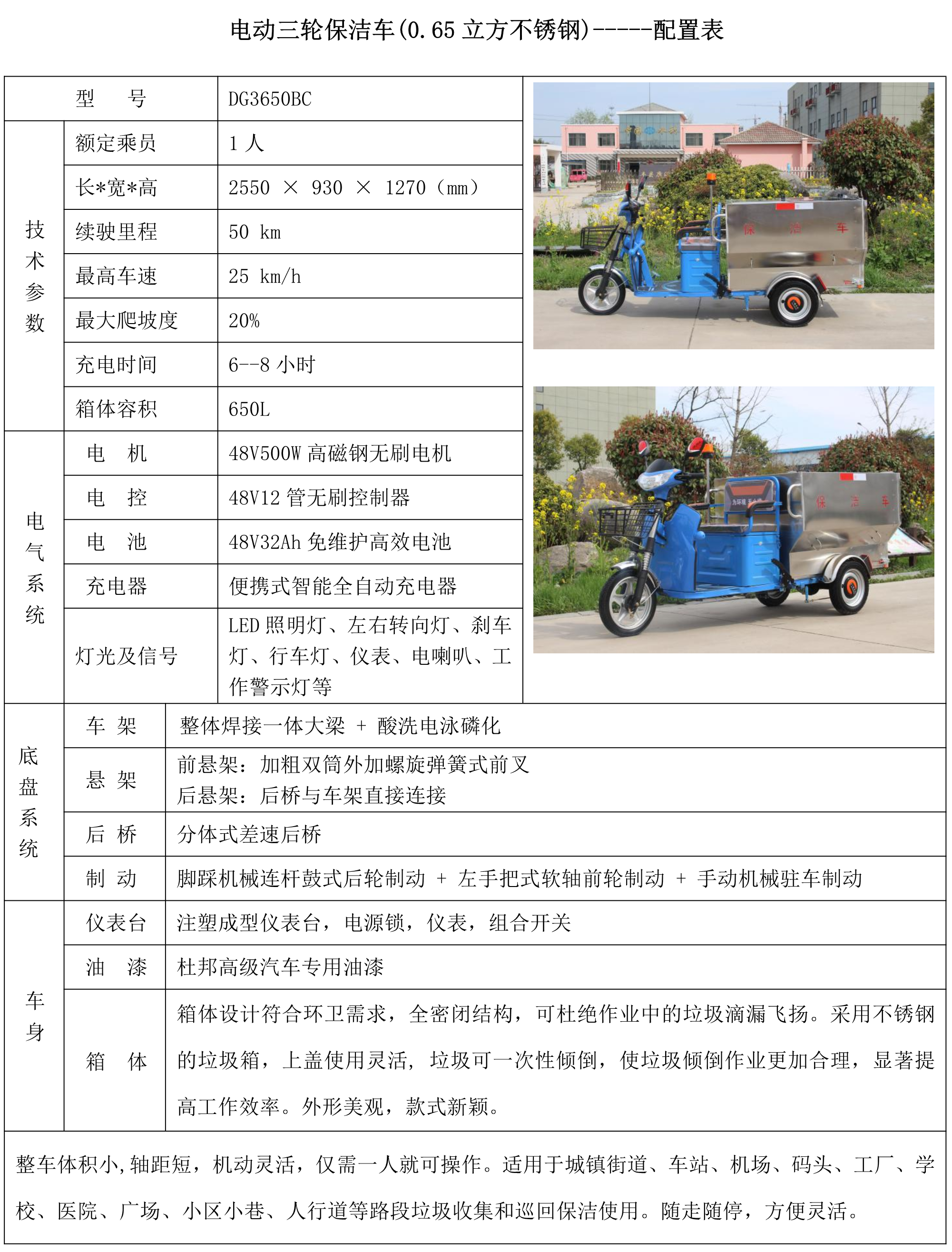 徐州德高電動(dòng)車科技有限公司 0.65立方不銹鋼保潔車